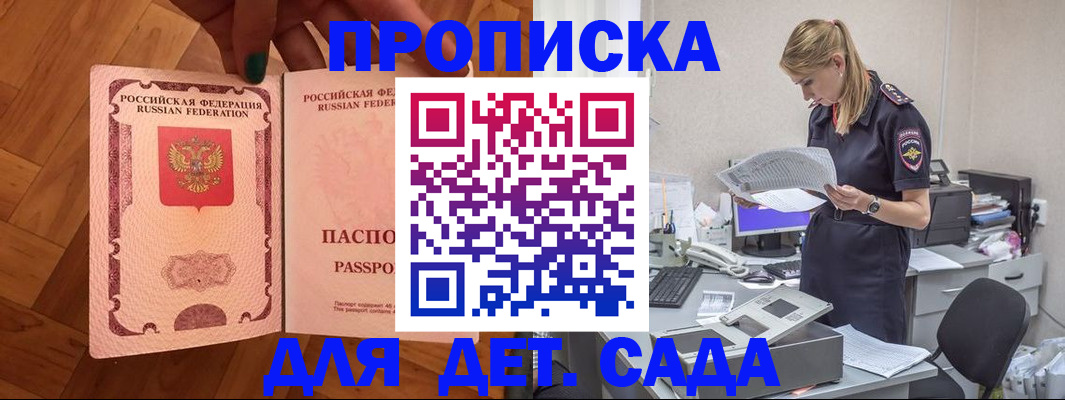прописка регистрация в Черкесске
