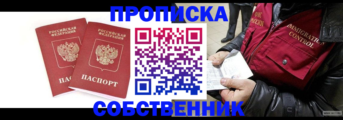 прописка паспорт в Черкесске