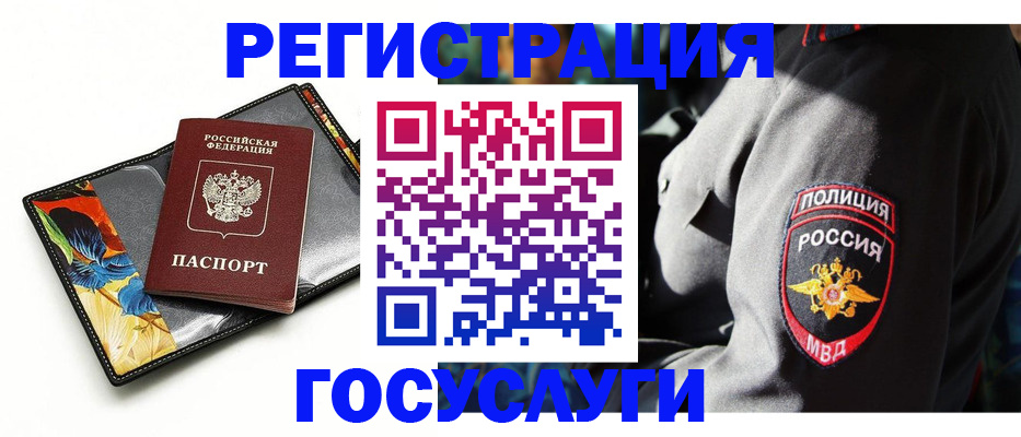 прописка для работы в Черкесске