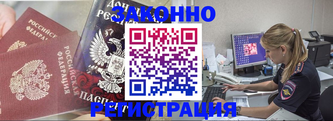 прописка штамп в Черкесске