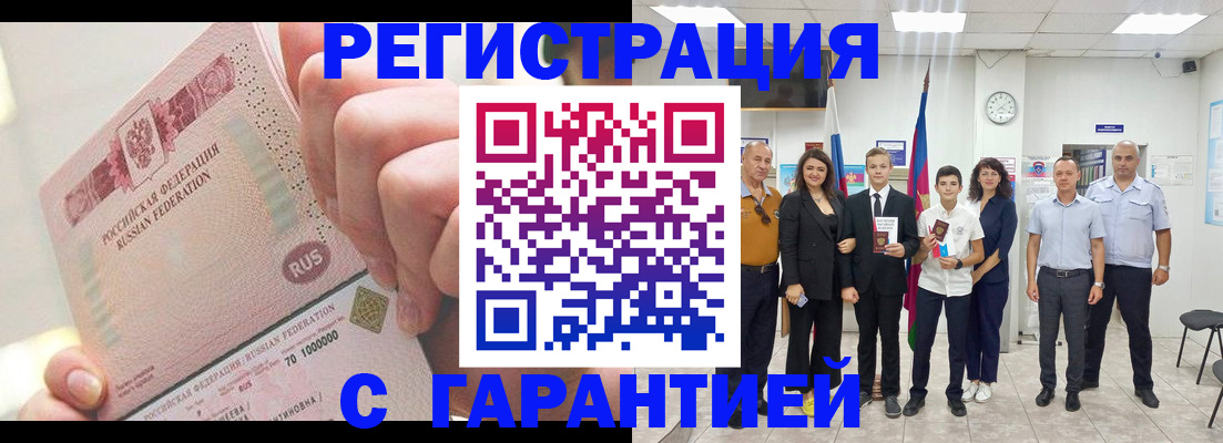 временная регистрация законно в Черкесске