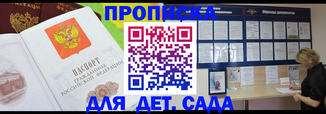временная прописка в Черкесске